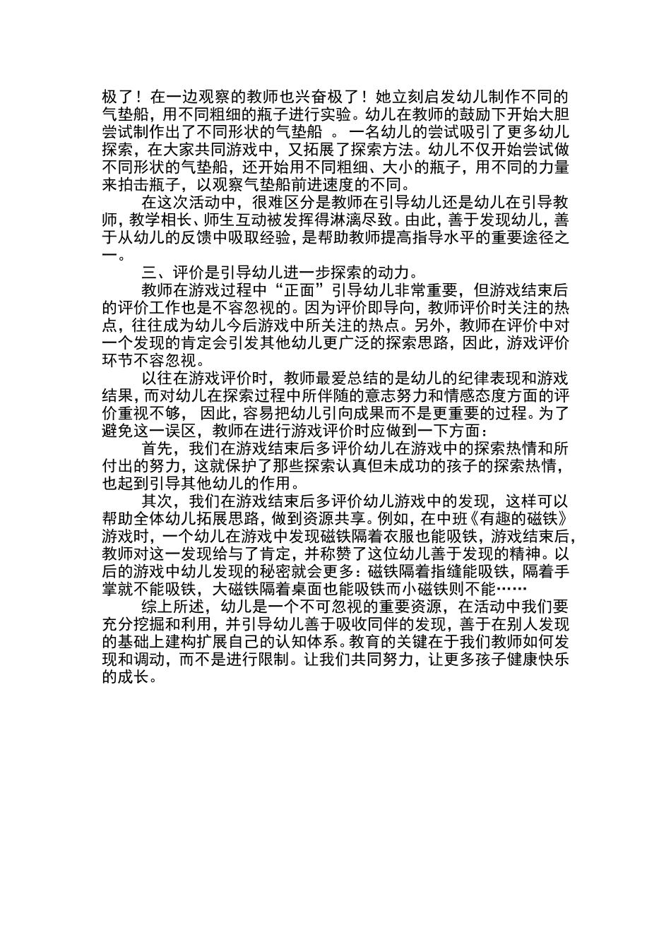 教师如何在科学游戏中引导幼儿主动探索_第2页
