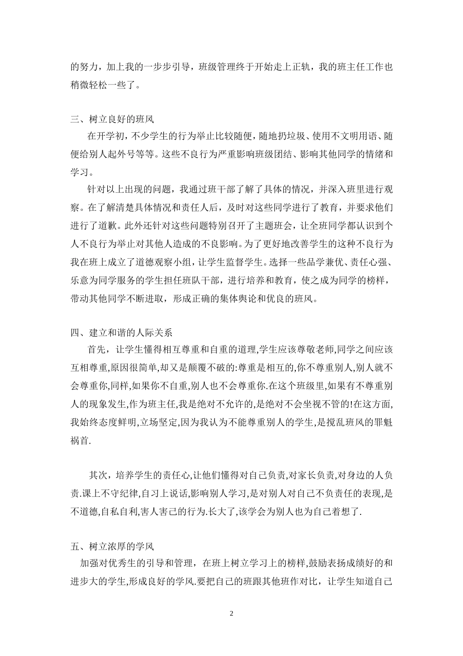 陈丽洪班主任工作总结_第2页