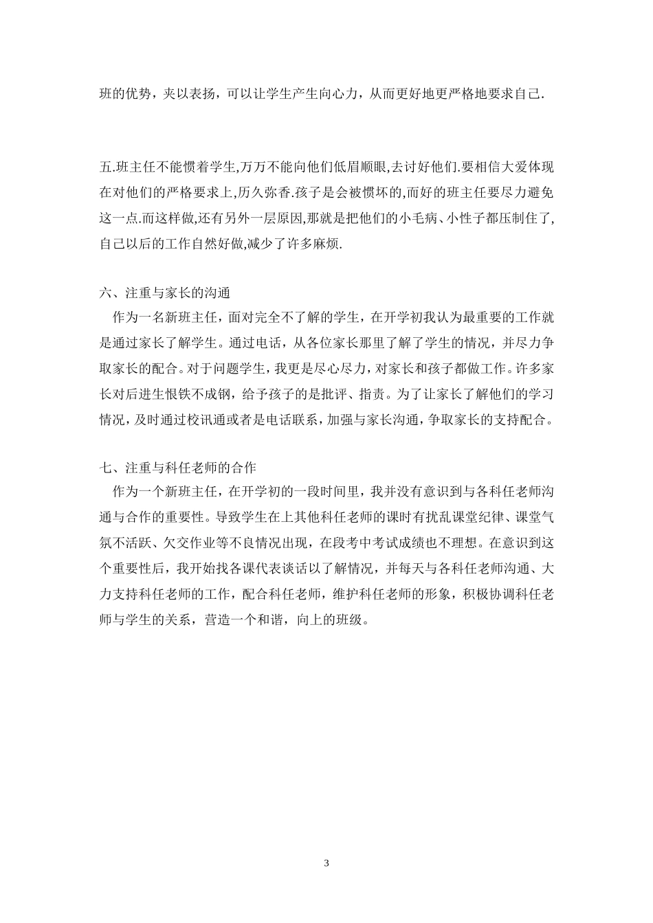 陈丽洪班主任工作总结_第3页