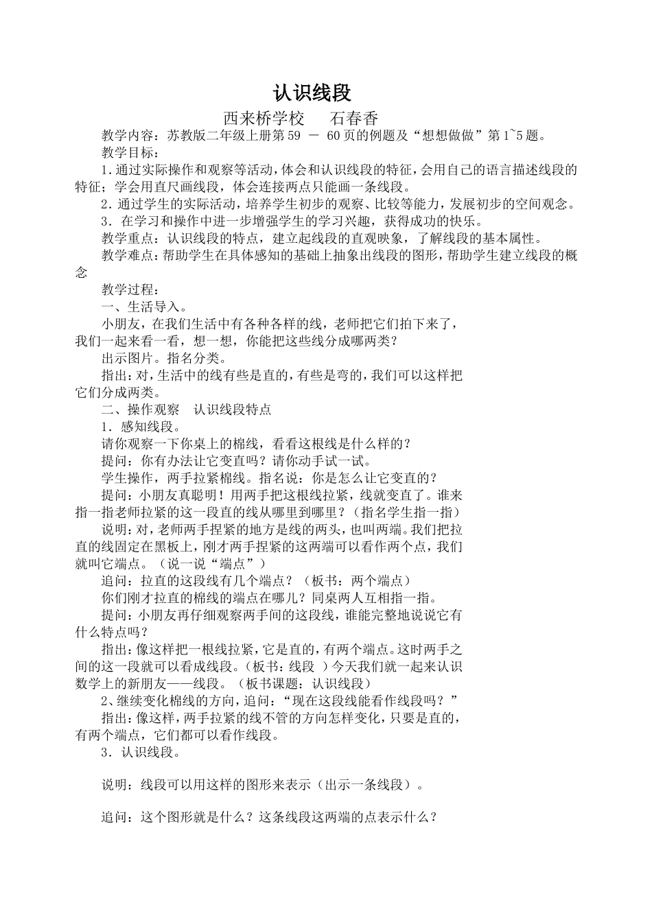 线段的教学设计_第1页