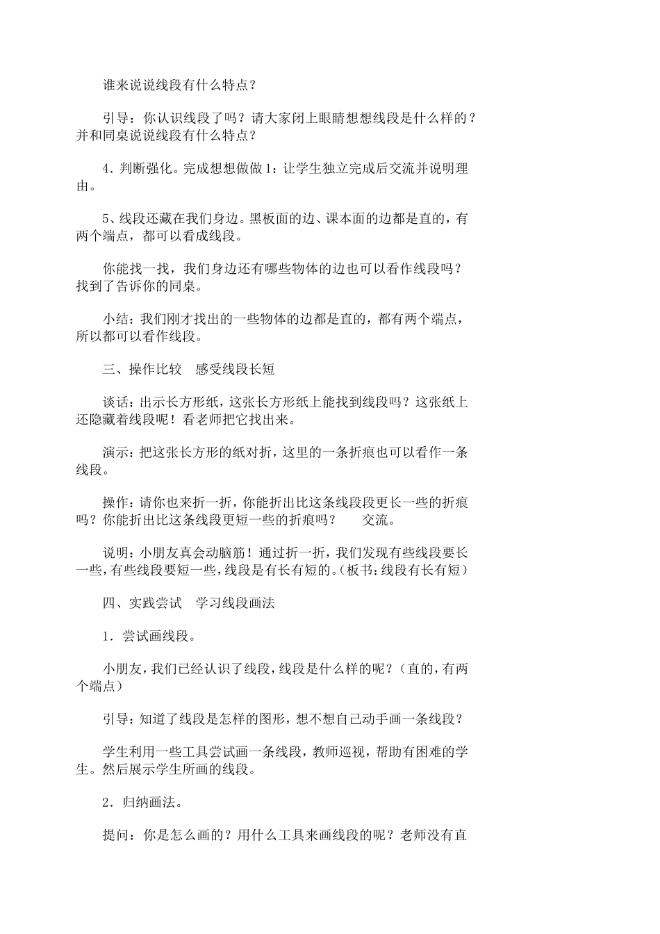 线段的教学设计_第2页