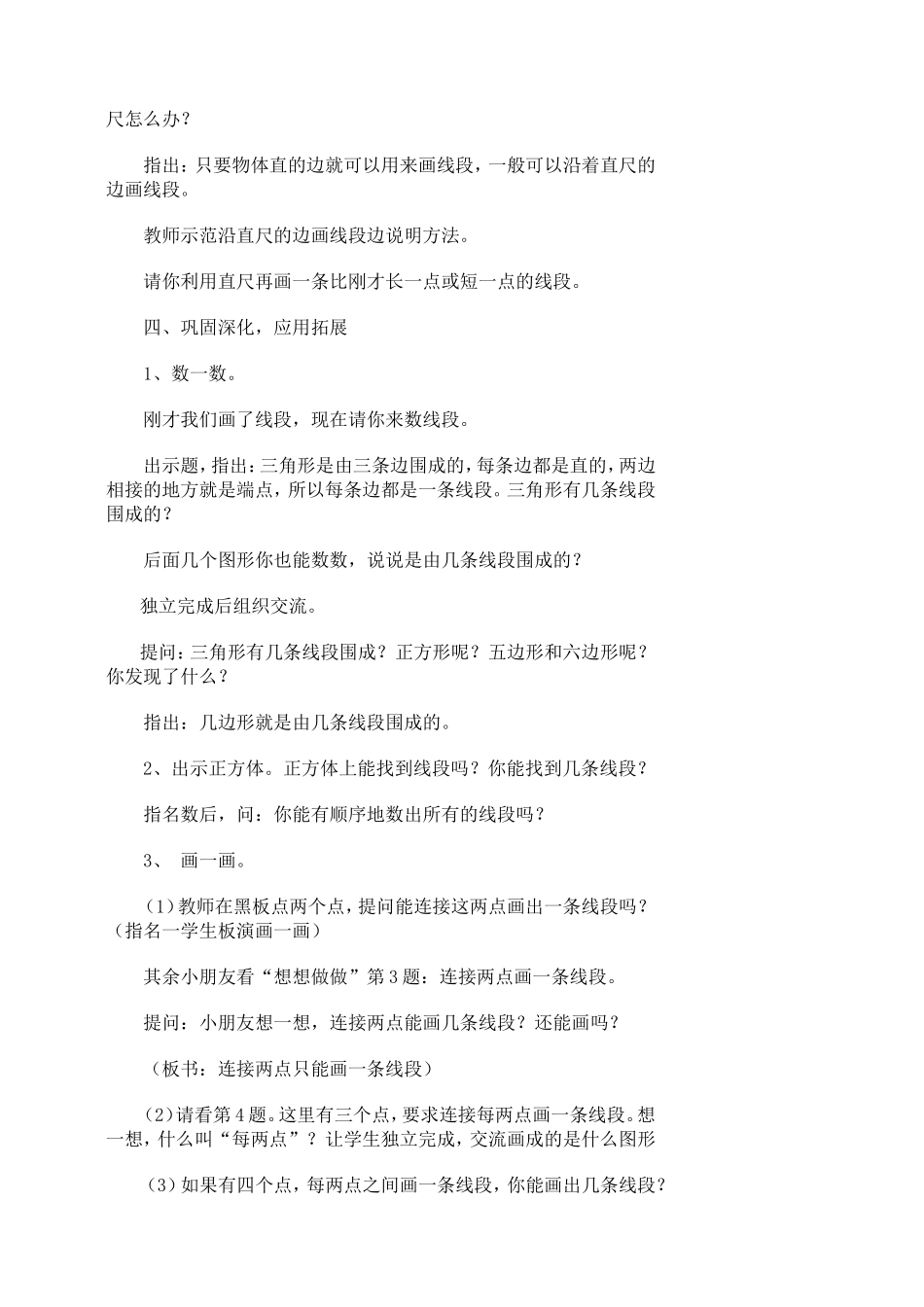 线段的教学设计_第3页
