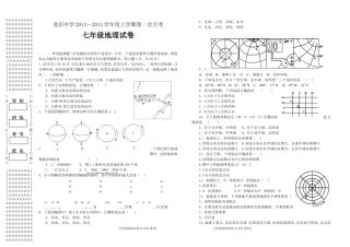 湘教版七年级上册地理第一次月考试卷