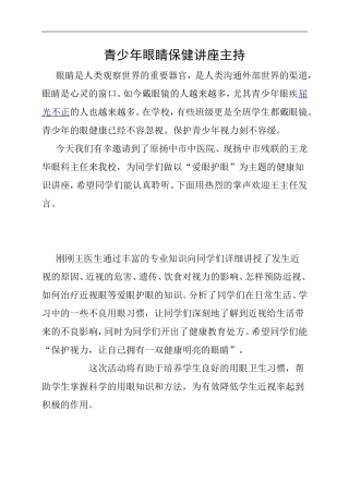 青少年眼保健的重要性