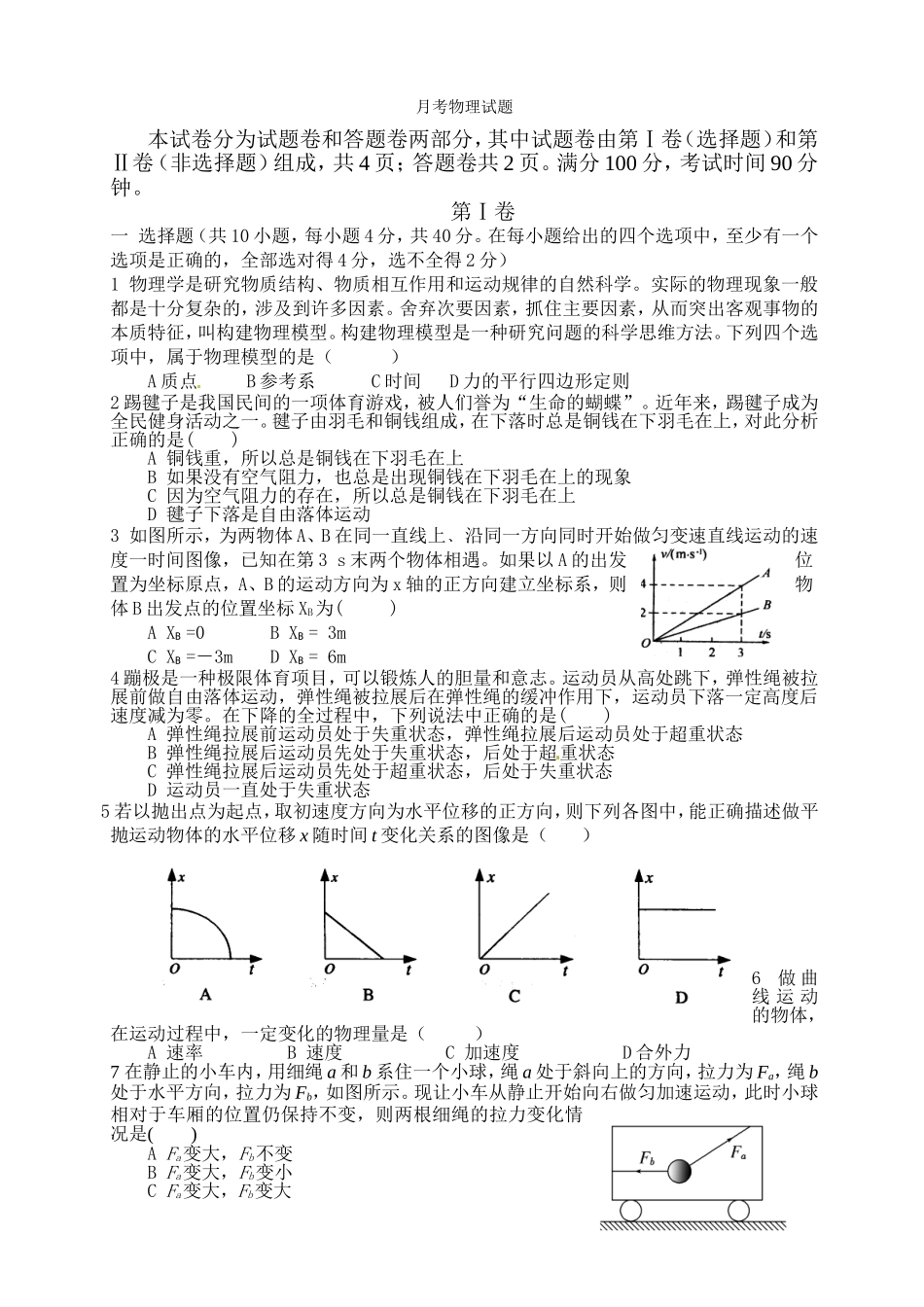 高中物理考卷_第1页