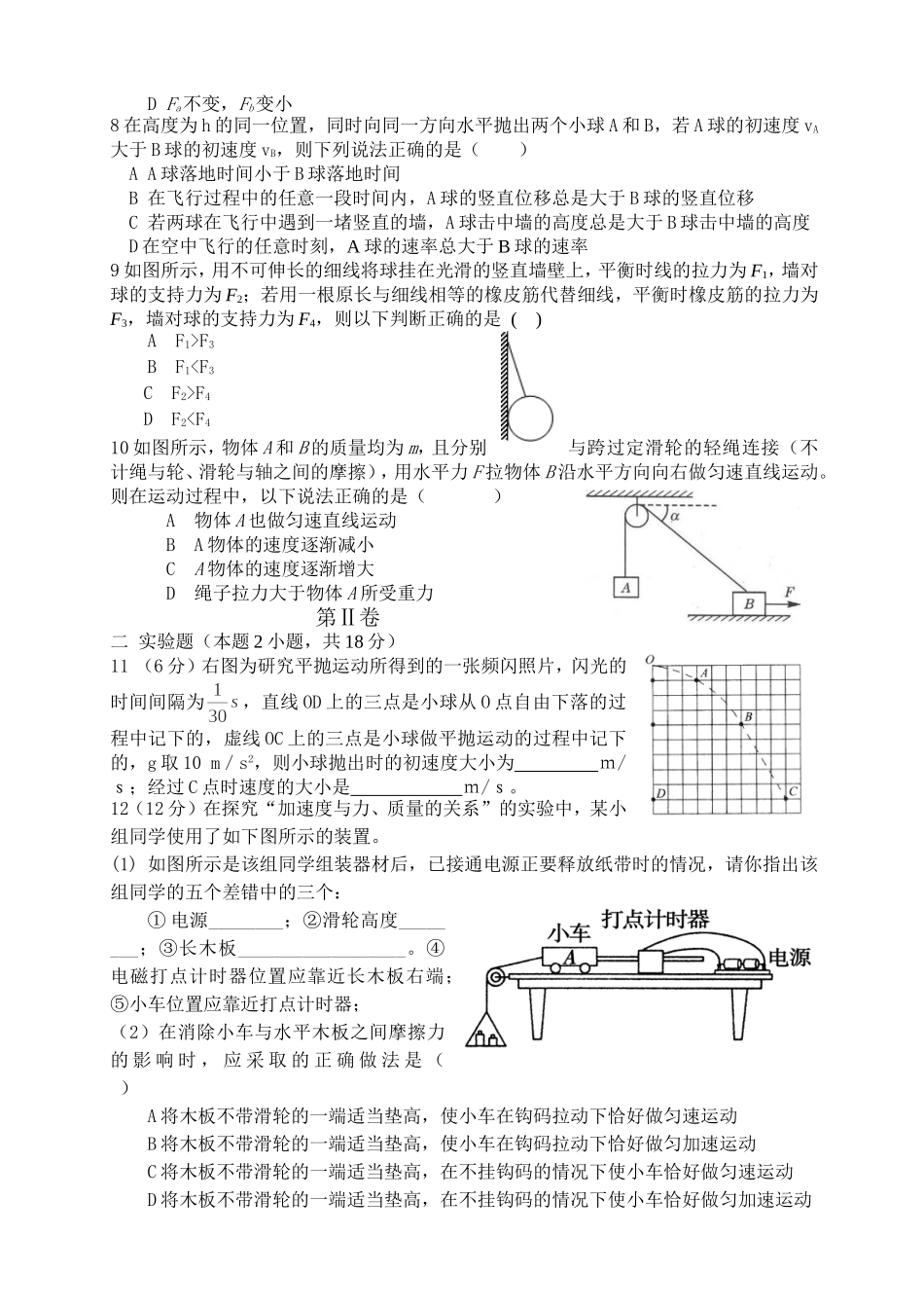高中物理考卷_第2页