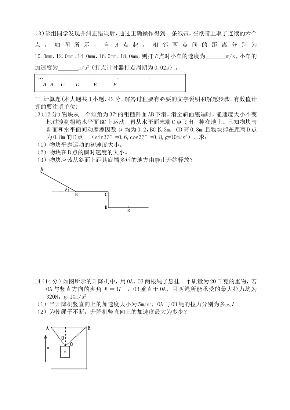 高中物理考卷_第3页