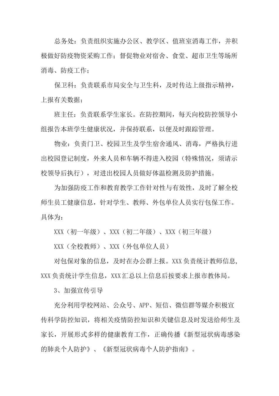 疫情期间学校开学工作预案_第2页