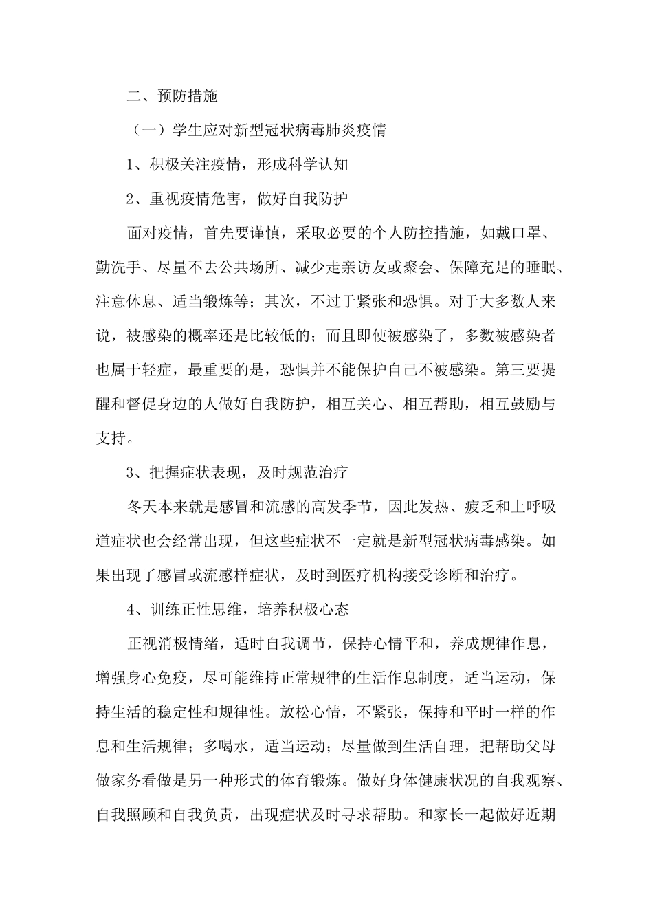 疫情期间学校开学工作预案_第3页