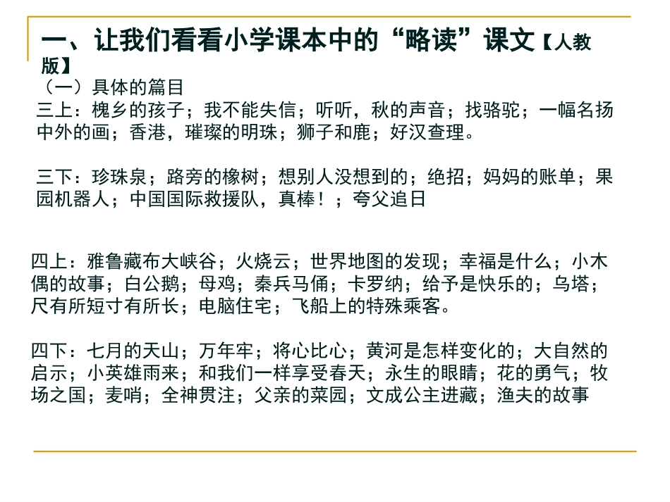 略读课文的教学要把握“略读”性质_第2页