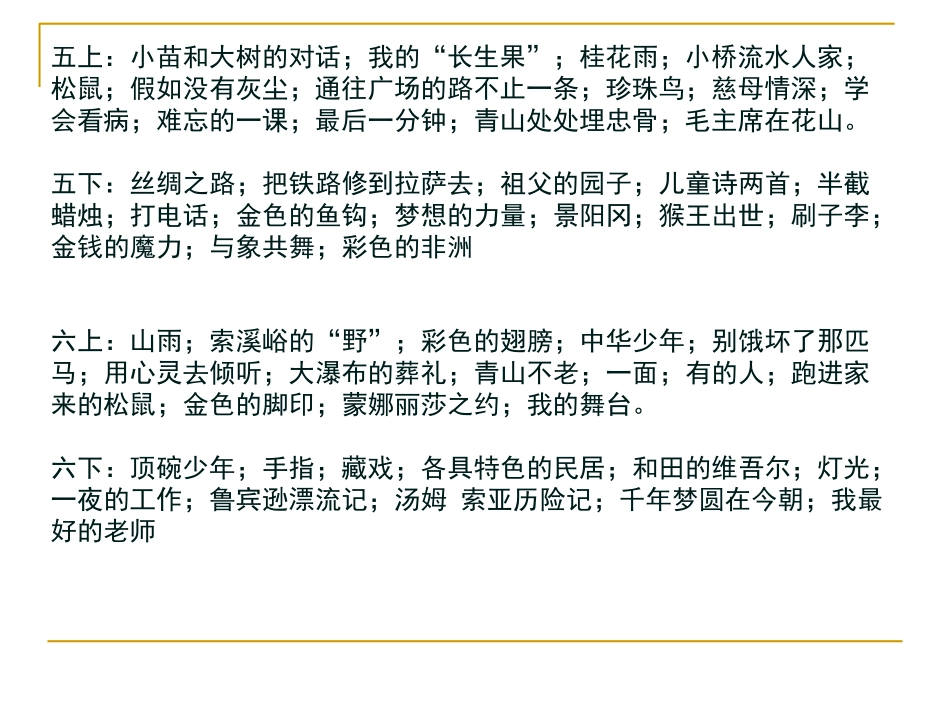 略读课文的教学要把握“略读”性质_第3页