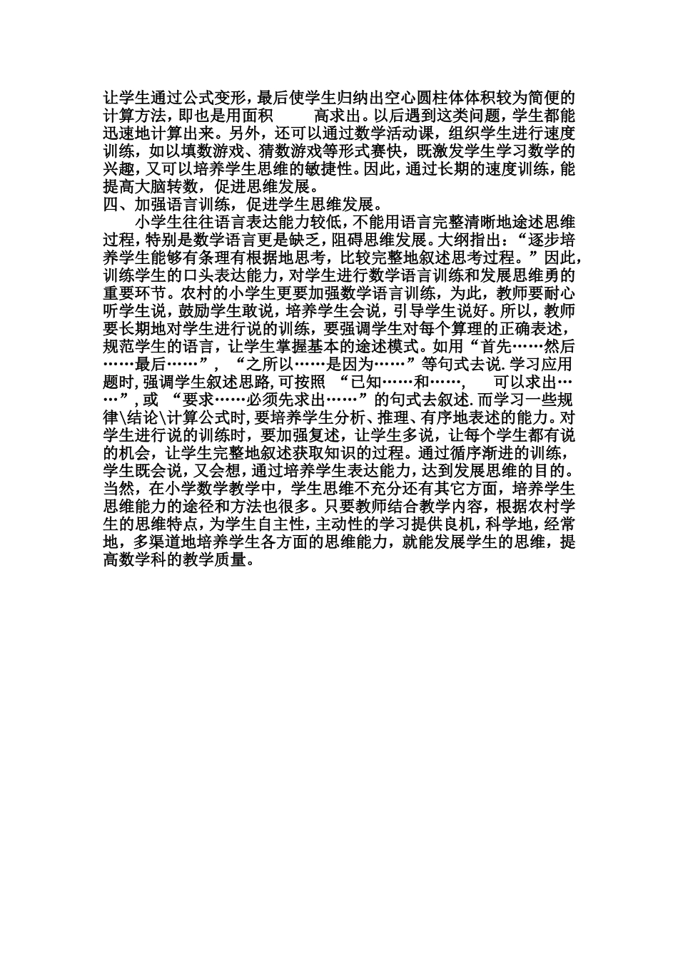 怎样培养学生的思维能力？_第2页