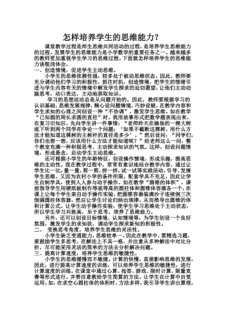 怎样培养学生的思维能力？