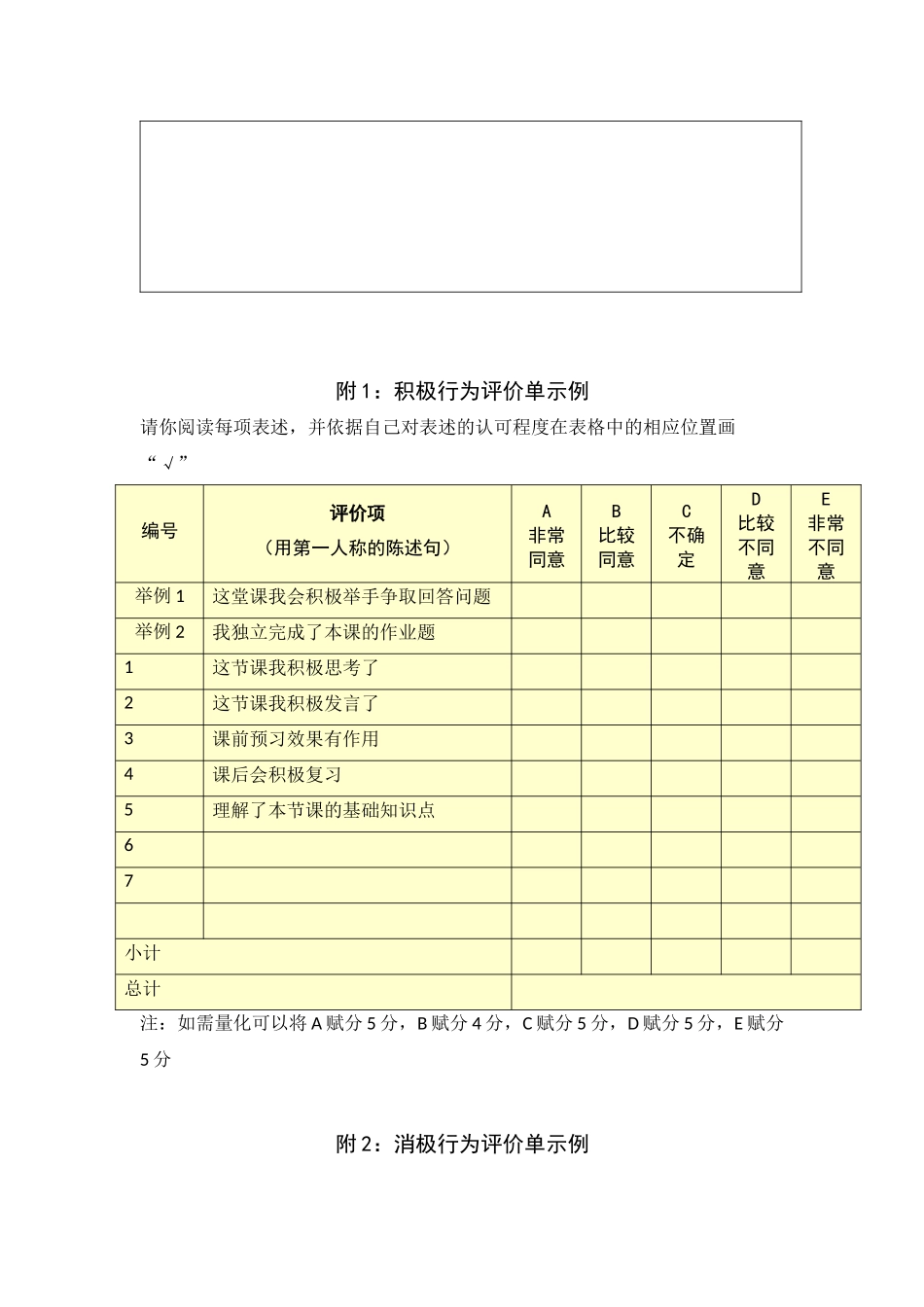 学习行为态度评价问卷_第3页