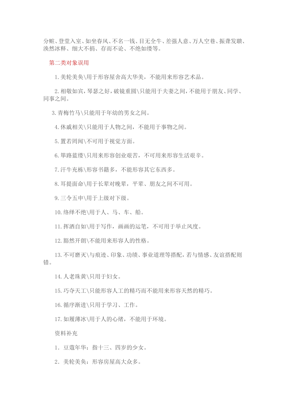 中考易错成语分类_第2页