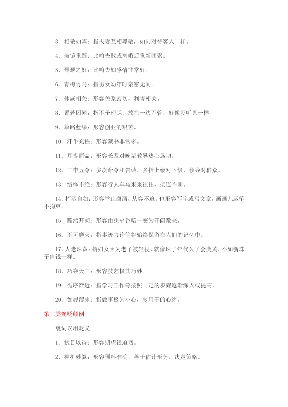 中考易错成语分类_第3页