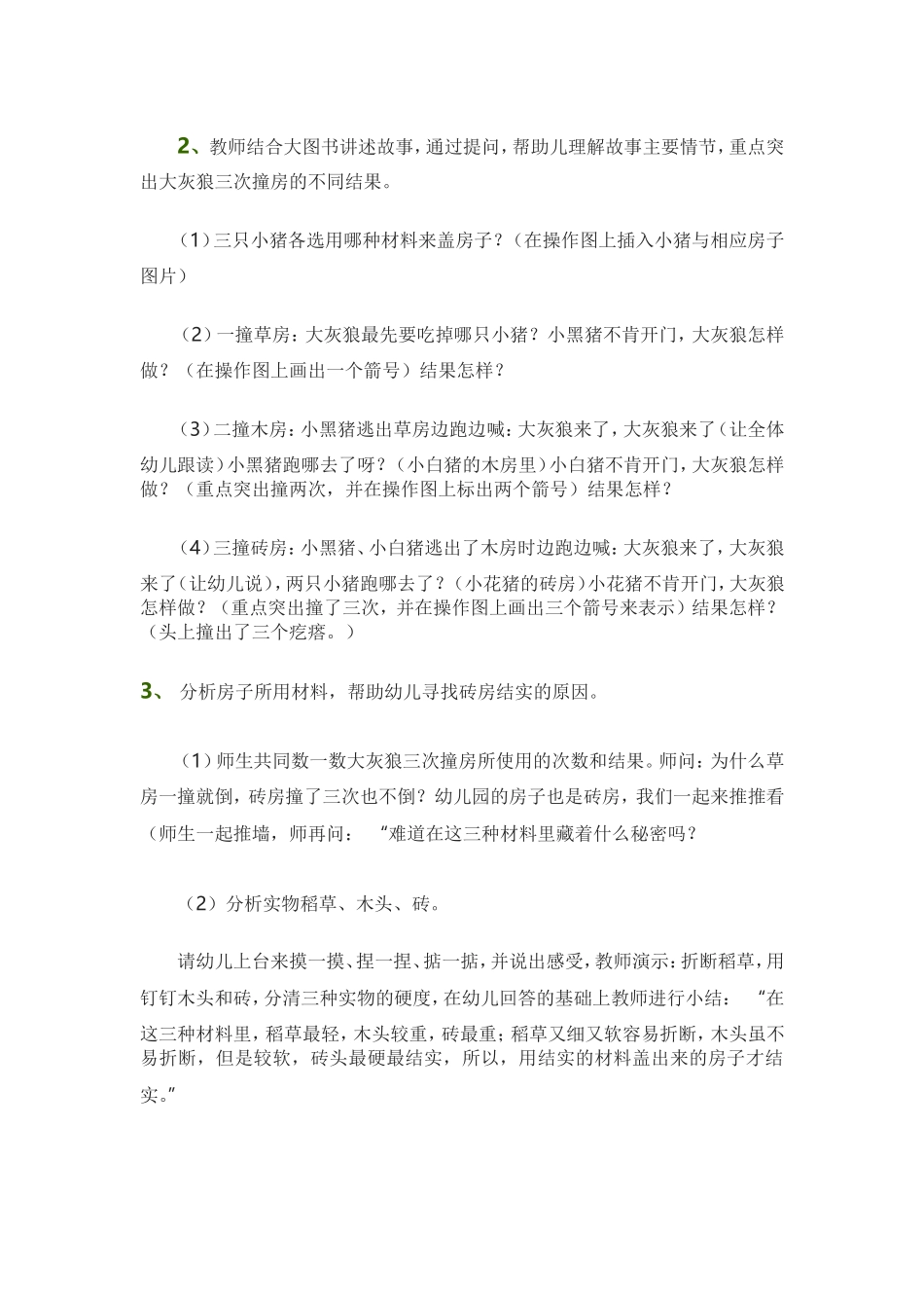 三只小猪盖房子_第2页