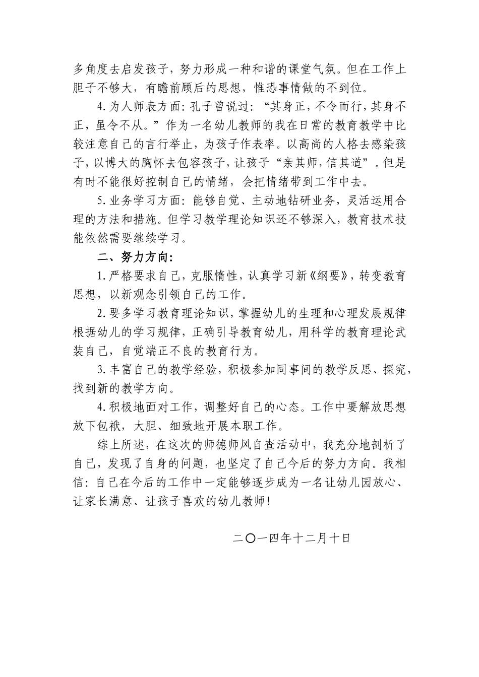 黄秒丽师德师风自查报告_第2页