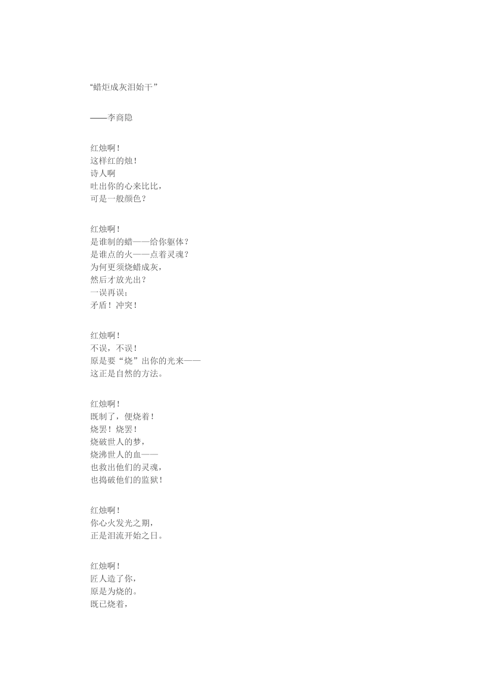 蜡炬成灰泪始干英文版_第1页