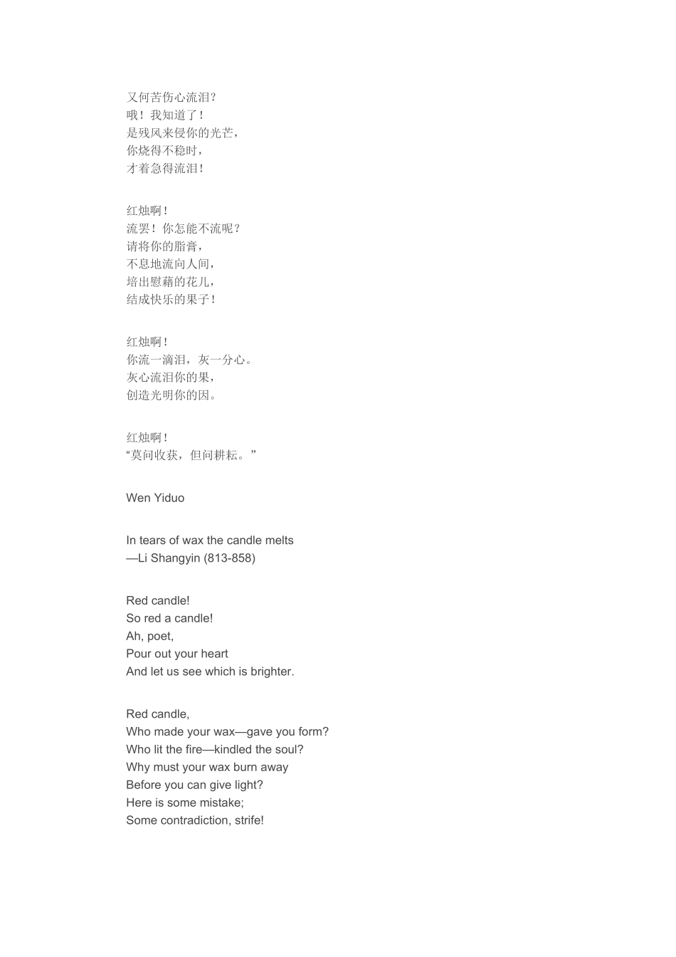 蜡炬成灰泪始干英文版_第2页