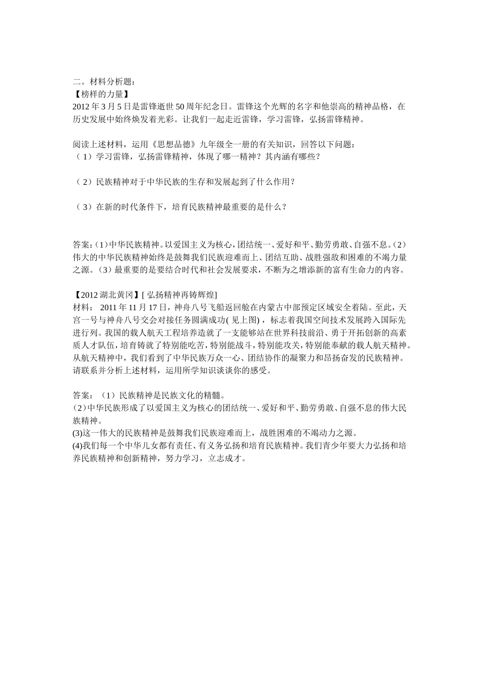 一课一练弘扬和培养民族精神_第2页