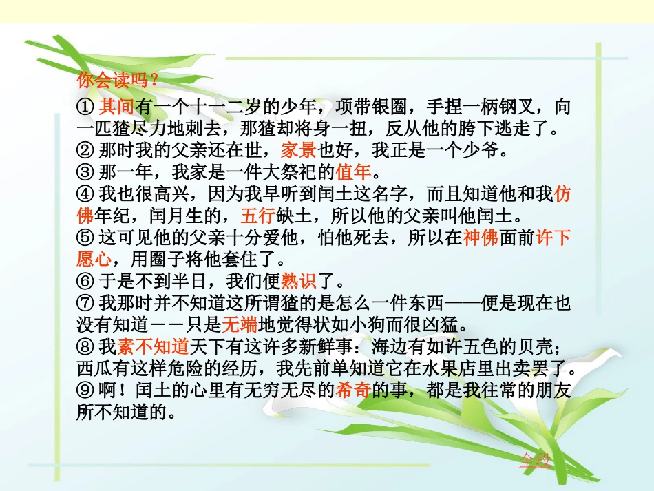 《少年闰土》教学设计_第2页