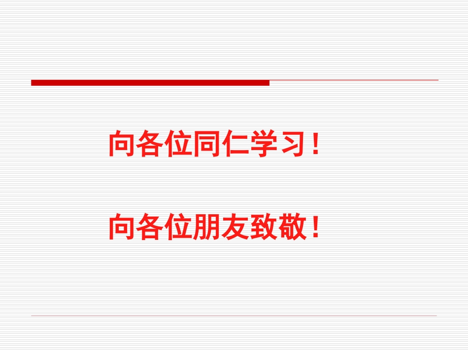 职业规划让教师生涯更美好（详版）_第1页