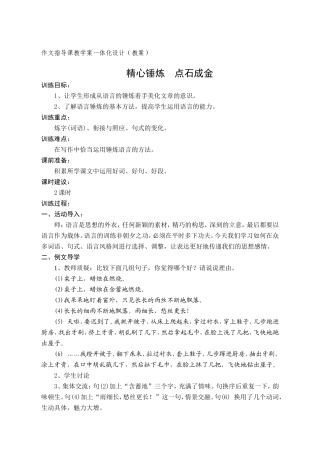 精心锤炼　点石成金