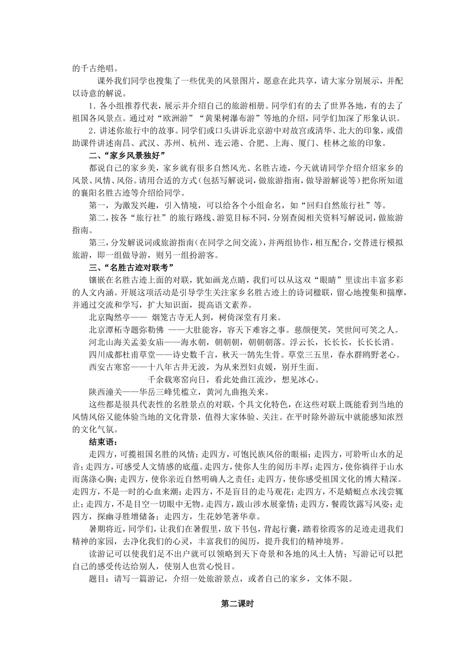 八下：《背起行囊走四方》活动设计_第2页