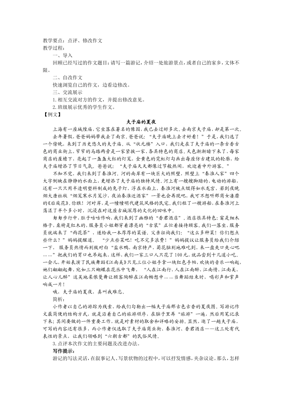 八下：《背起行囊走四方》活动设计_第3页