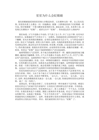 星星为什么会眨眼睛