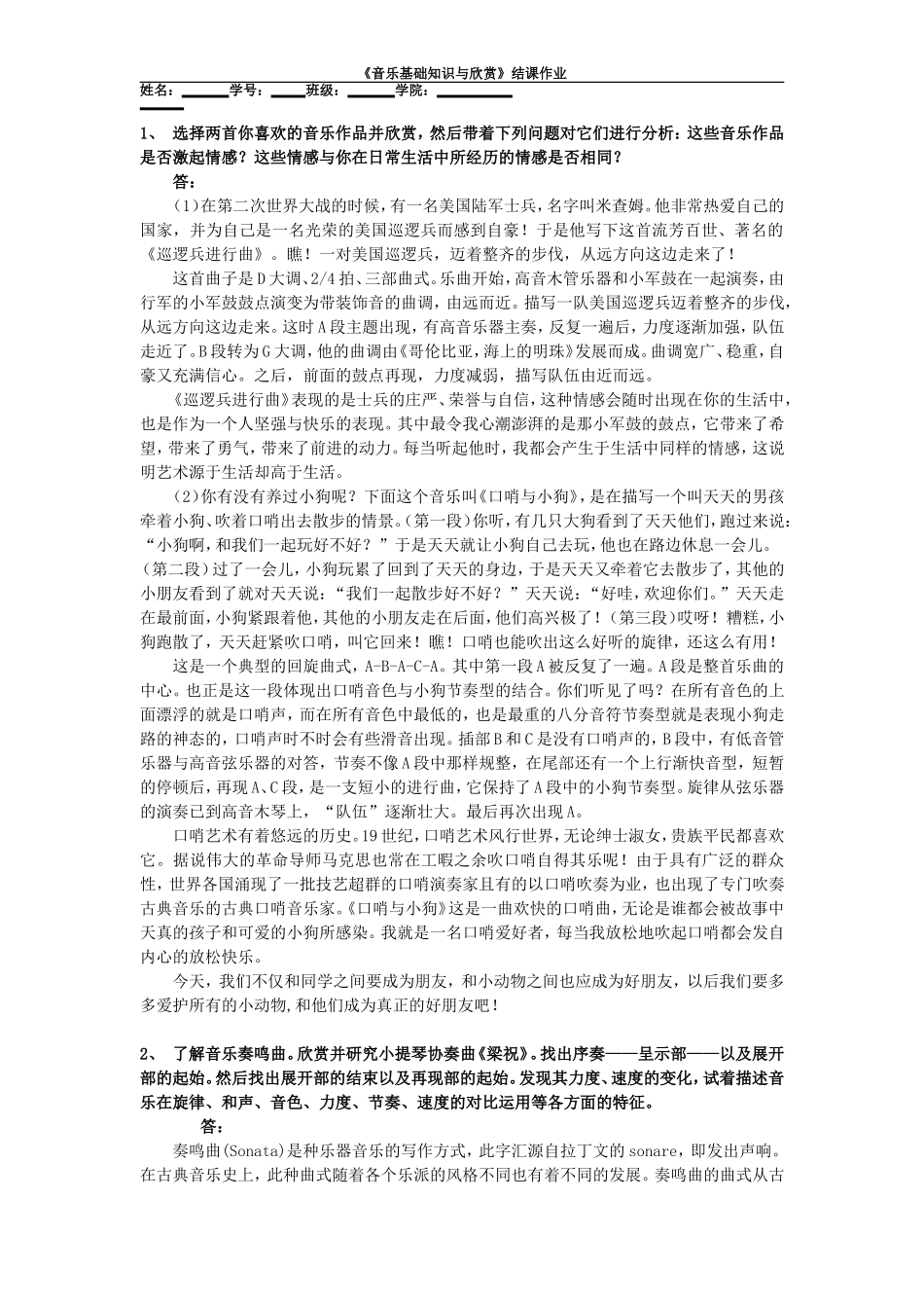 音乐基础知识与欣赏作业_第1页