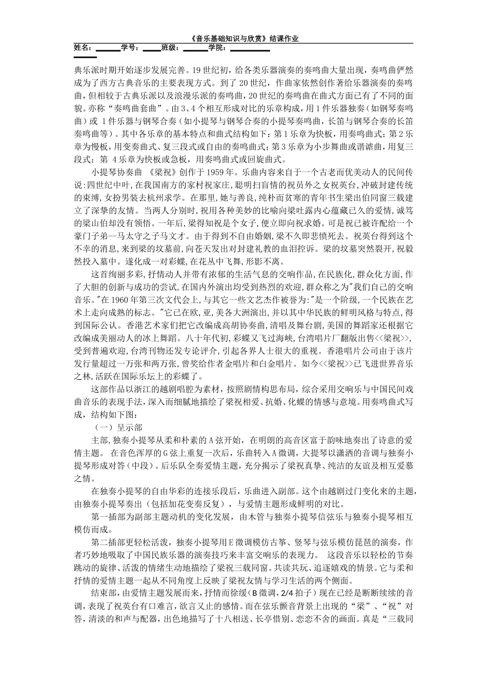 音乐基础知识与欣赏作业_第2页