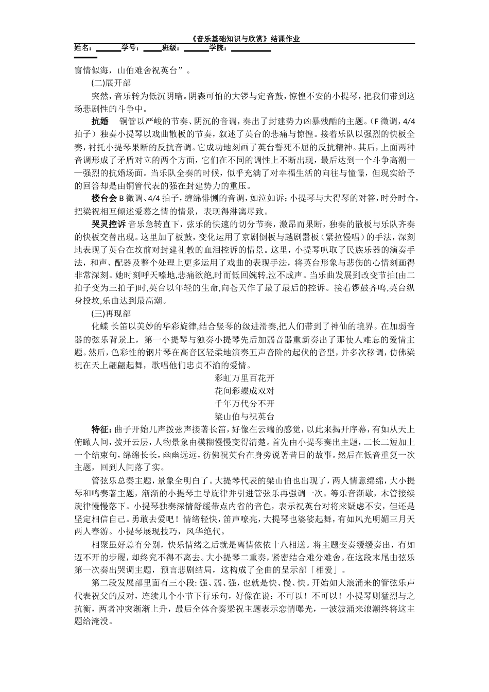 音乐基础知识与欣赏作业_第3页