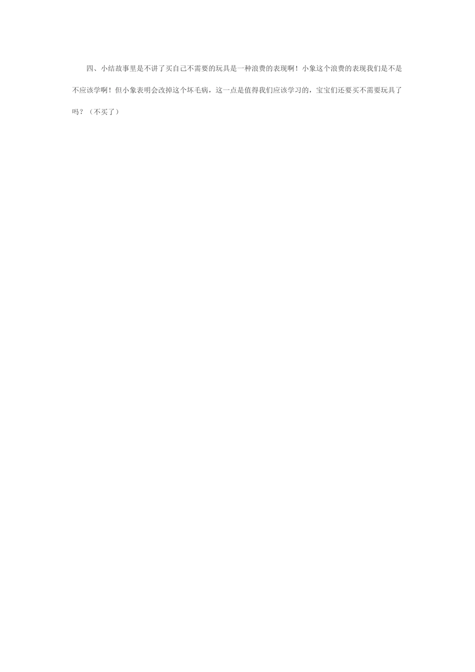 浪费是坏毛病_第2页