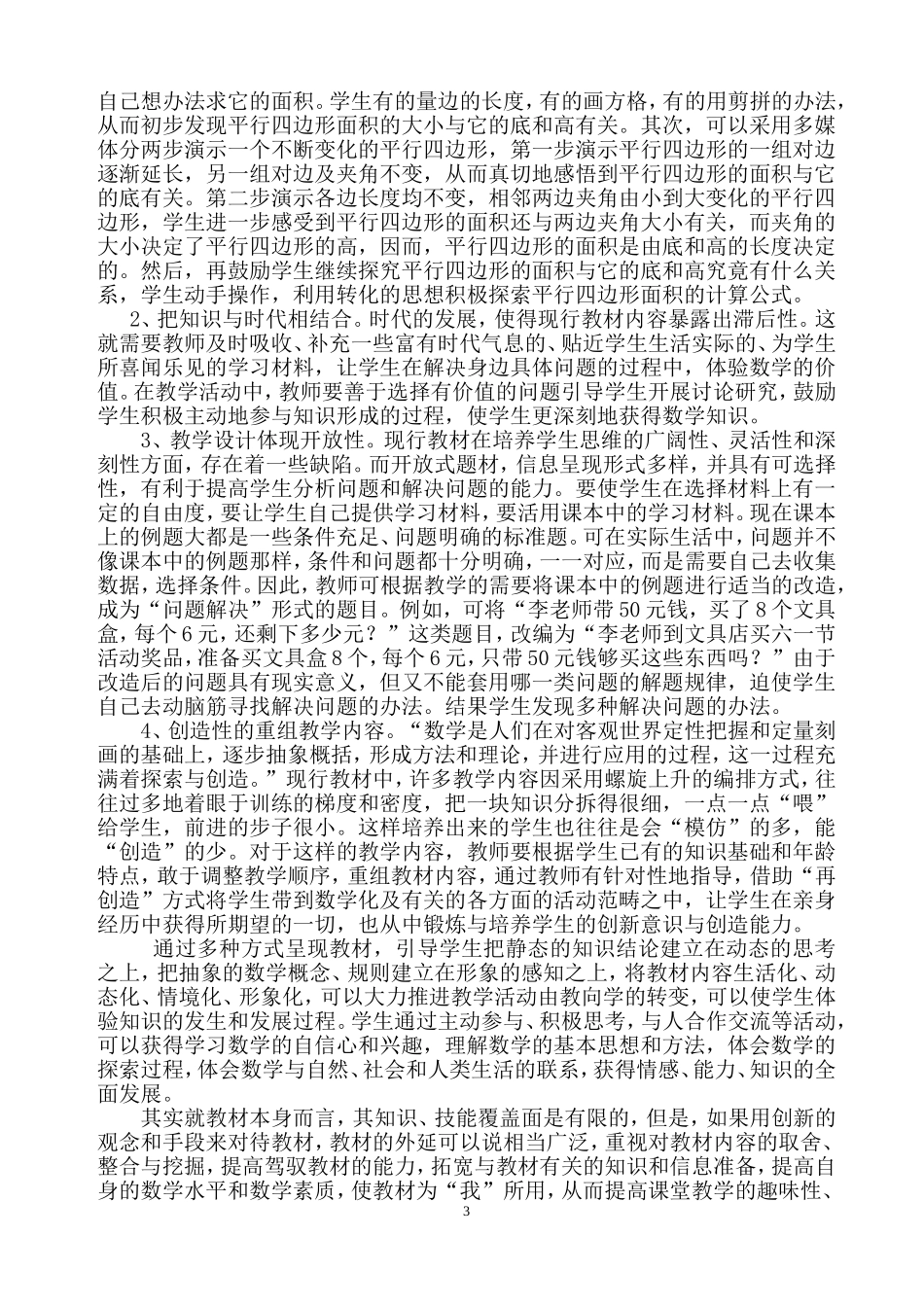 用活教材激活课堂_第3页