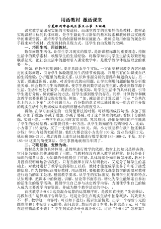 用活教材激活课堂