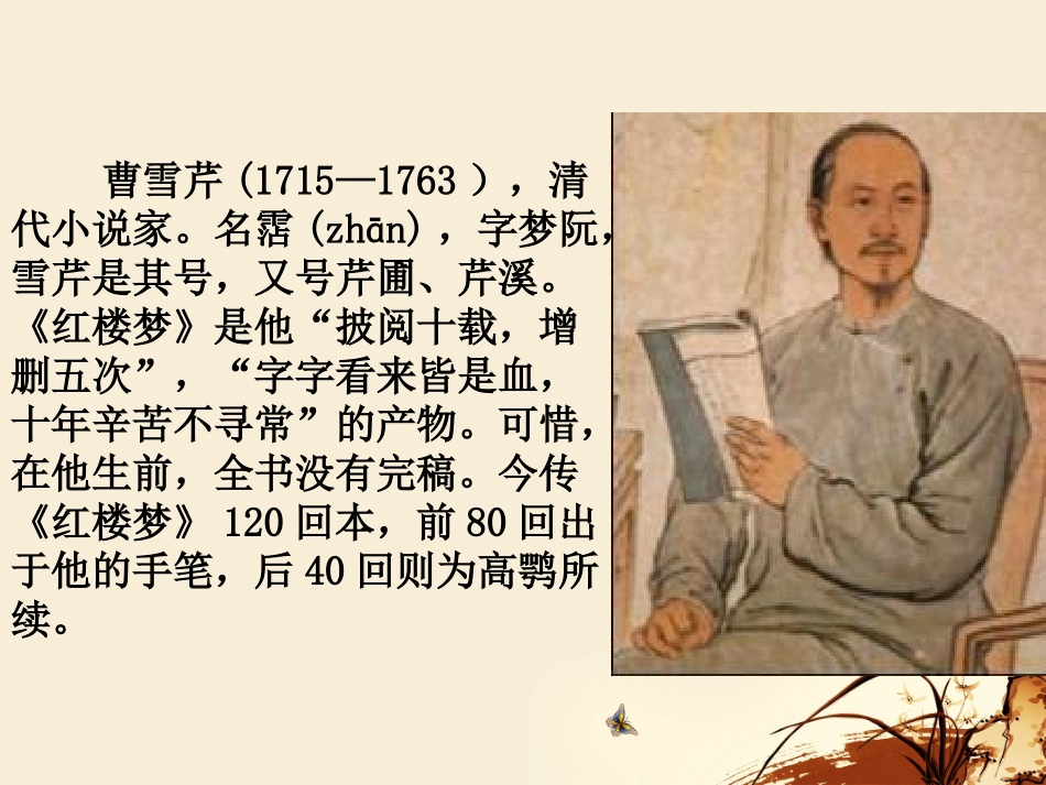 香菱学诗优质课课件_第2页