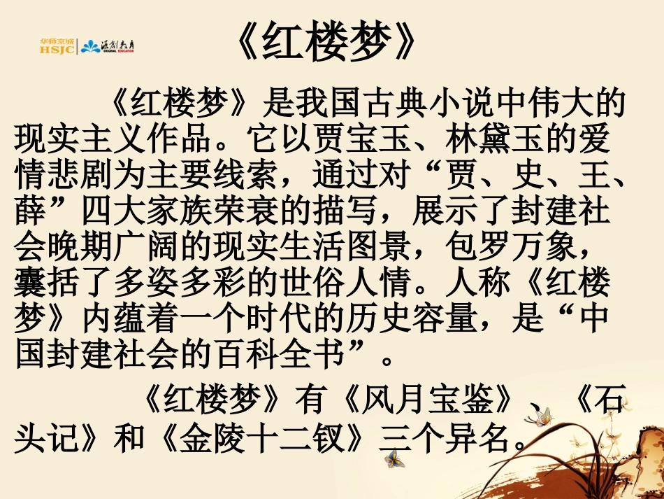 香菱学诗优质课课件_第3页