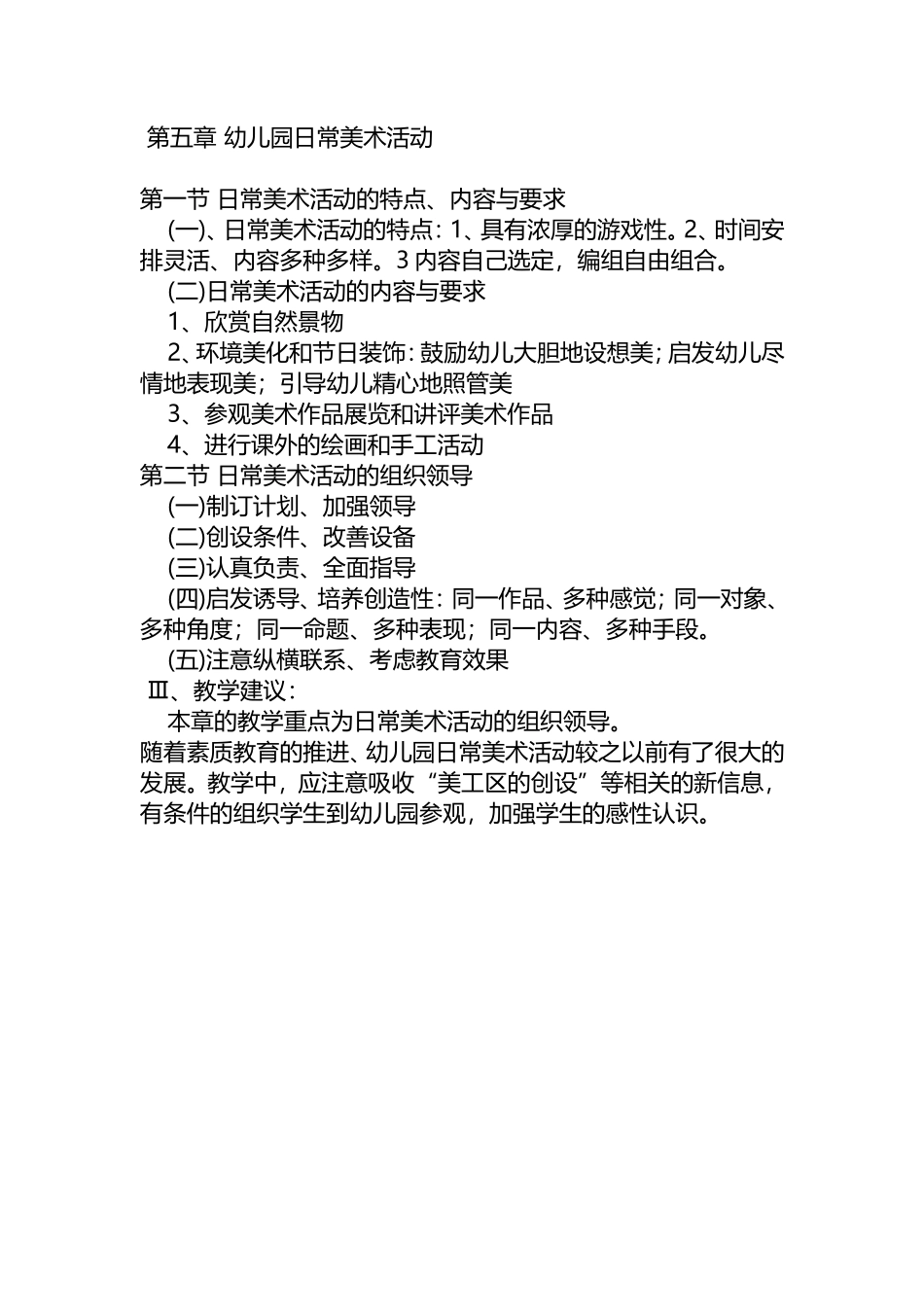 第五章幼儿园日常美术活动_第1页