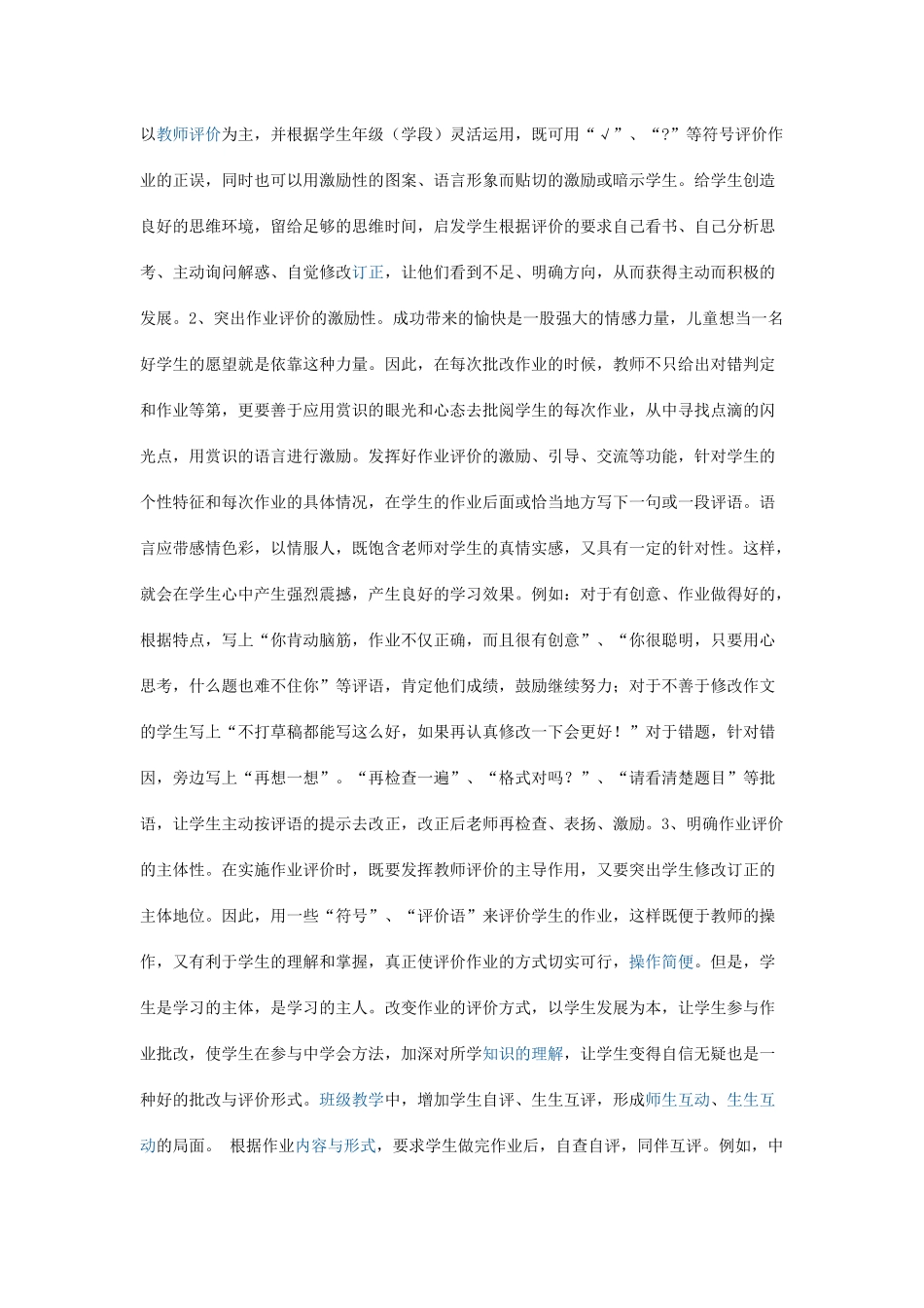 如何对学生作业进行有效评价_第2页