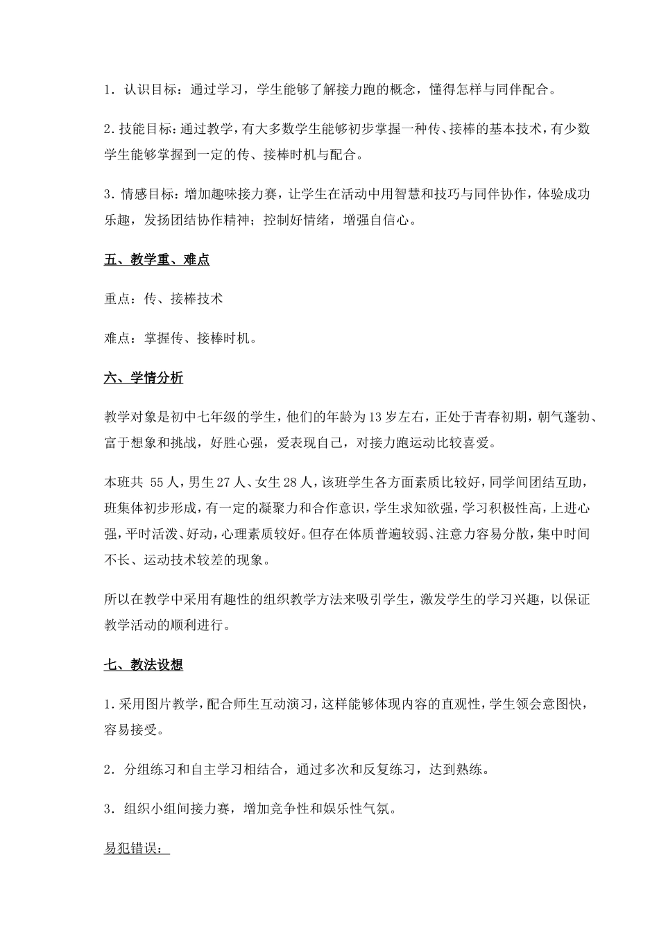 接力跑教学说课稿_第2页