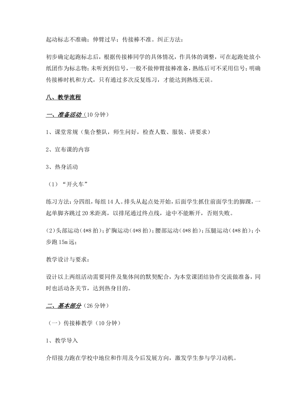 接力跑教学说课稿_第3页