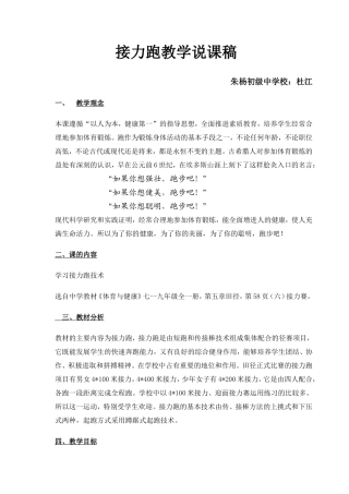 接力跑教学说课稿