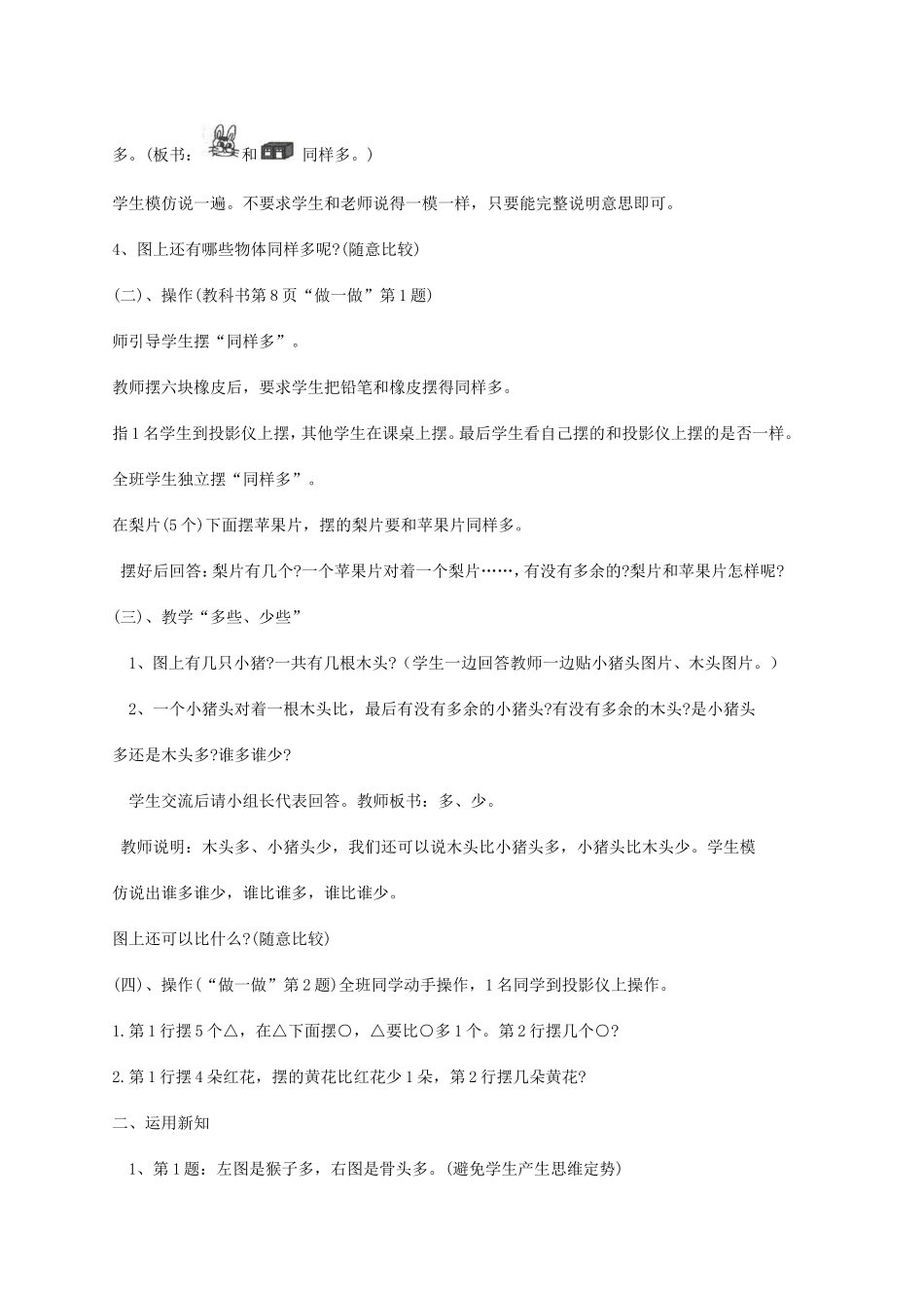 第二课时比多少_第2页