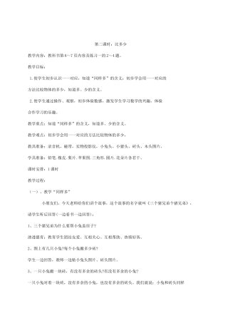 第二课时比多少