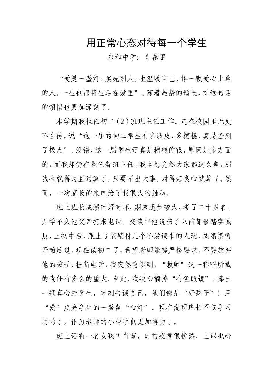 用正常心态对待每一个学生_第1页
