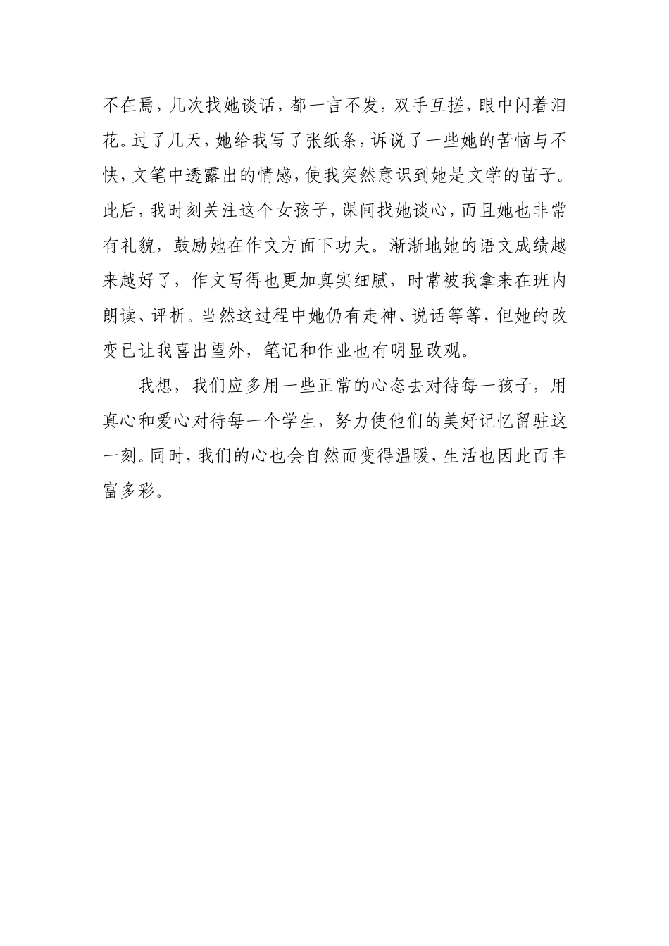 用正常心态对待每一个学生_第2页