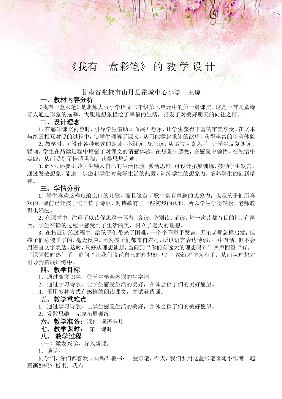 北师大版二年级语文上册我有一盒彩笔教学设计_第2页