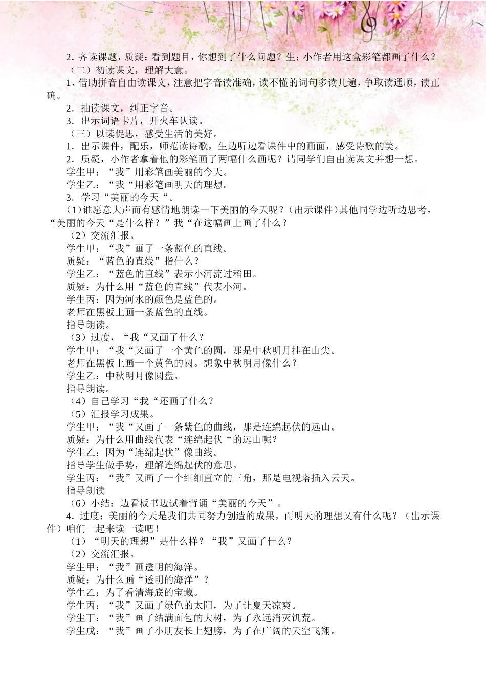北师大版二年级语文上册我有一盒彩笔教学设计_第3页